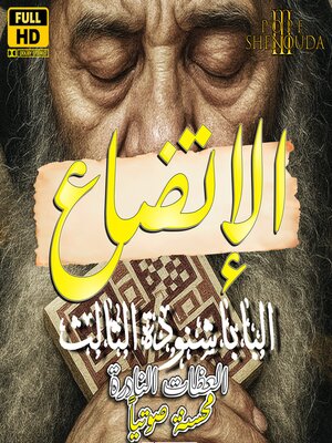 cover image of الإتضاع